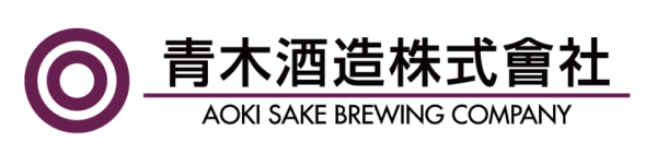 青木酒造“御慶事”-伝統の香りと味わいの日本酒 茨城県古河市の酒蔵