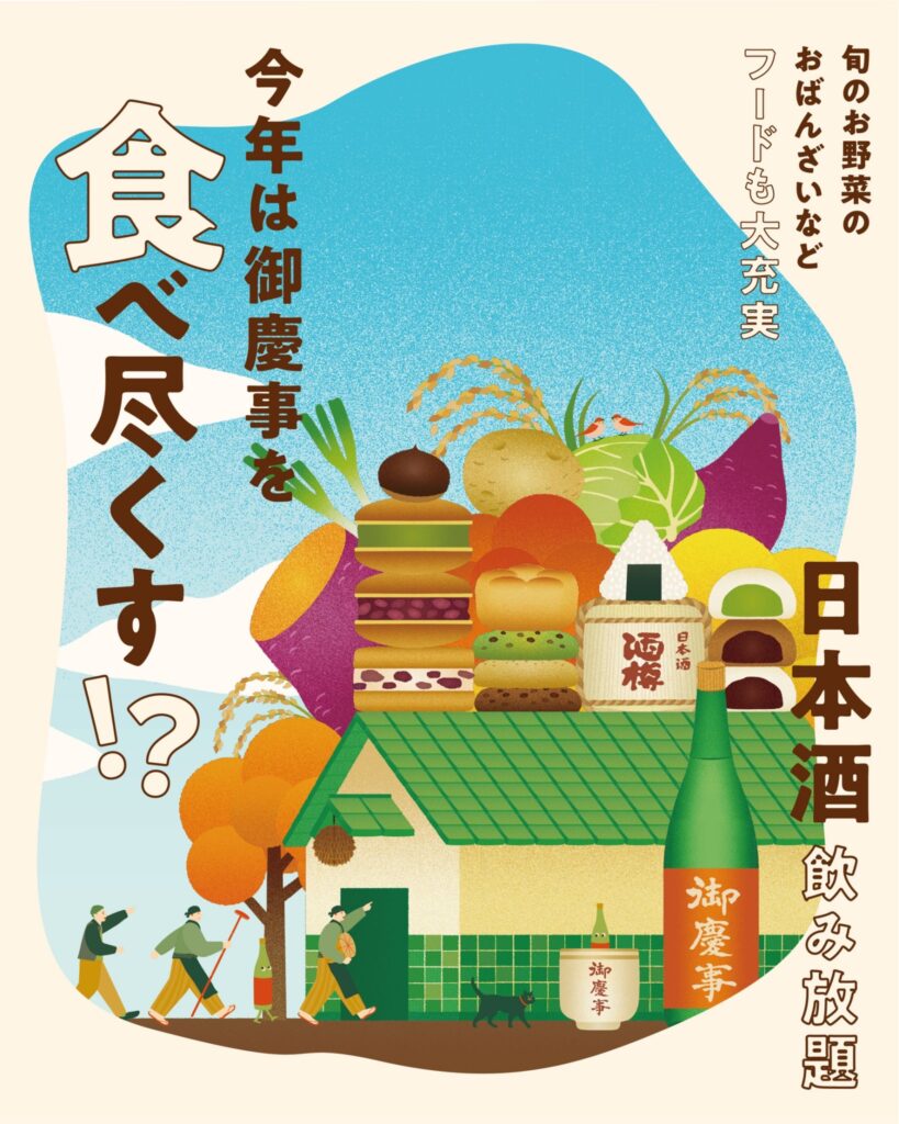 御慶事の御蔵入」詳細〜その3〜 - 青木酒造“御慶事”-伝統の香りと